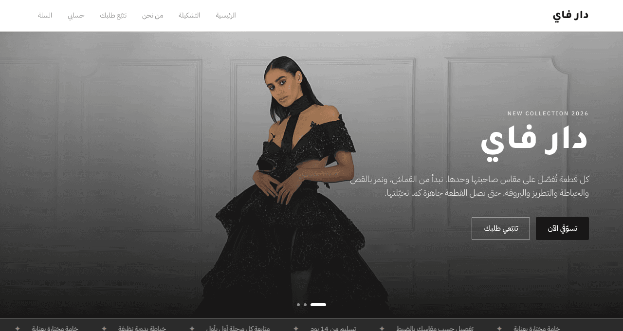 متجر دار فاي
